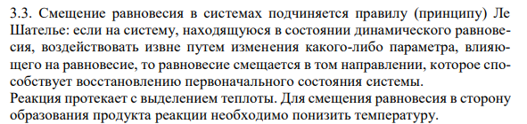 Определите, как изменится скорость прямой реакции (табл.3) если: а) концентрацию каждого из исходных веществ увеличить в 2 раза: б) объем газовой смеси увеличить в 3 раза.