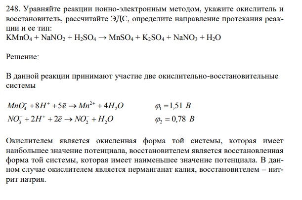 Уравняйте реакции ионно-электронным методом, укажите окислитель и восстановитель, рассчитайте ЭДС, определите направление протекания реакции и ее тип: KMnO4 + NaNО2 + H2SO4 → MnSO4 + K2SO4 + NaNO3 + Н2O