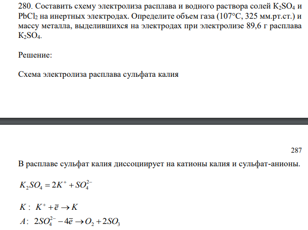Составить схему электролиза расплава и водного раствора солей К2SO4 и PbCl2 на инертных электродах