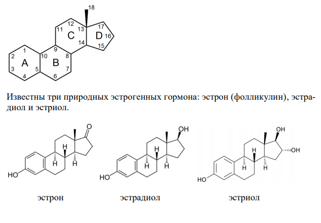  Покажите связь между строением и биологическим действием эстрогенов. Обоснуйте особенность их хранения. 