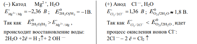  Рассмотрите катодные и анодные процессы при электролизе водного раствора MgCl2 с инертными электродами. Рассчитайте массу или (и) объем (при нормальных условиях для газов) продуктов, выделяющихся на электродах при пропускании через раствор в течение 1 часа тока силой 1 А. 