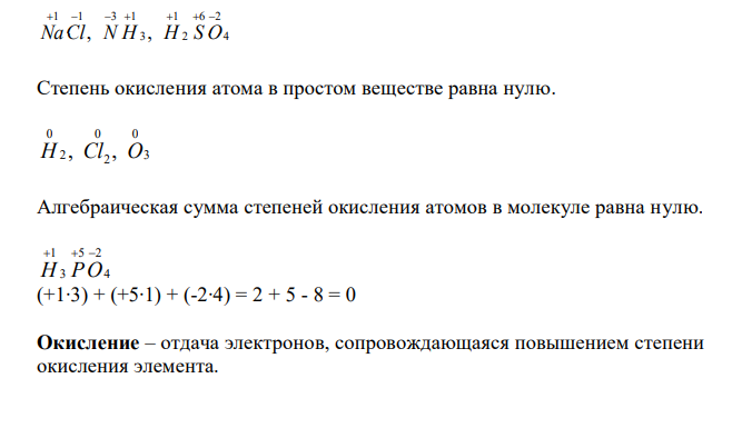  Дайте определение понятиям: степень окисления, окисление, восстановление. - Укажите, в каких из приведенных процессов происходит окисление, а в каких – восстановление. - Определите какое количество электронов отдается или принимается в каждом процессе. - Напишите полуреакцию с учетом кислотности (там, где указана кислотность среды). 