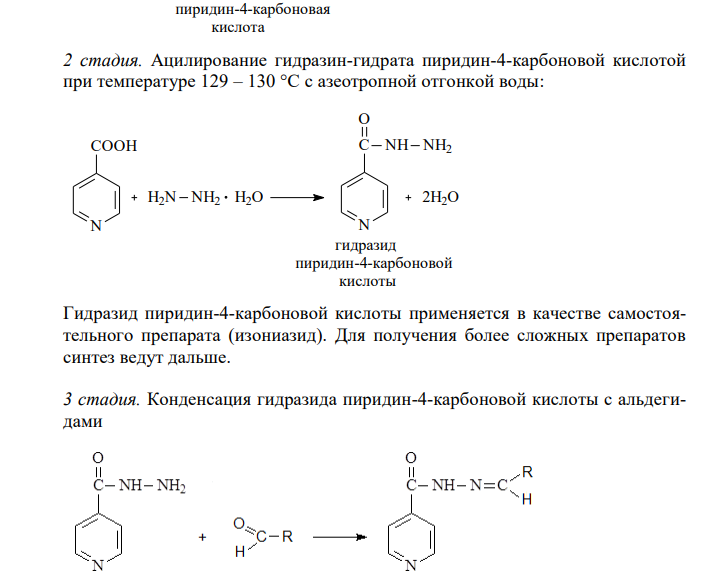  Приведите общую схему синтеза ЛС производных пиридин-4-карбоновой кислоты. Назовите стадии и продукты синтеза. 