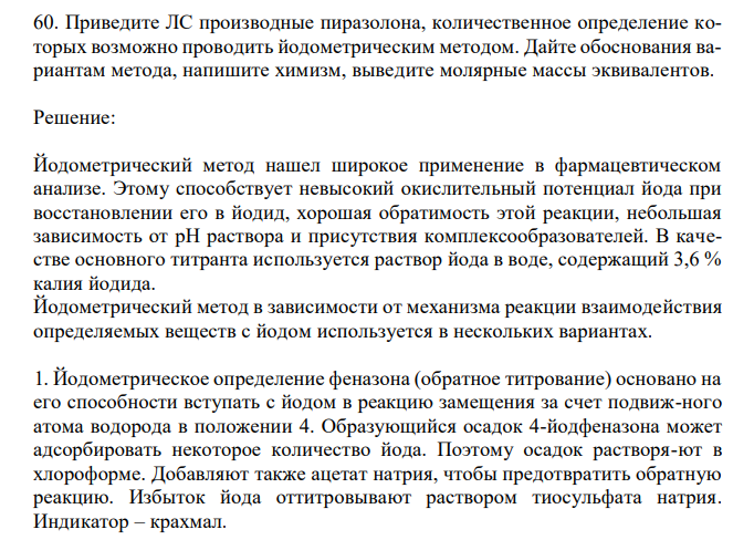  Приведите ЛС производные пиразолона, количественное определение которых возможно проводить йодометрическим методом. Дайте обоснования вариантам метода, напишите химизм, выведите молярные массы эквивалентов 