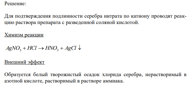  Соотнесите ЛС с реактивом и цветом осадка в фармакопейных реакциях доказательства подлинности субстанций по катиону. Напишите химизм реакций и укажите условия, которые необходимо соблюдать при проведении химических реакций. ЛС Реактив и цвет осадка Серебра нитрат 