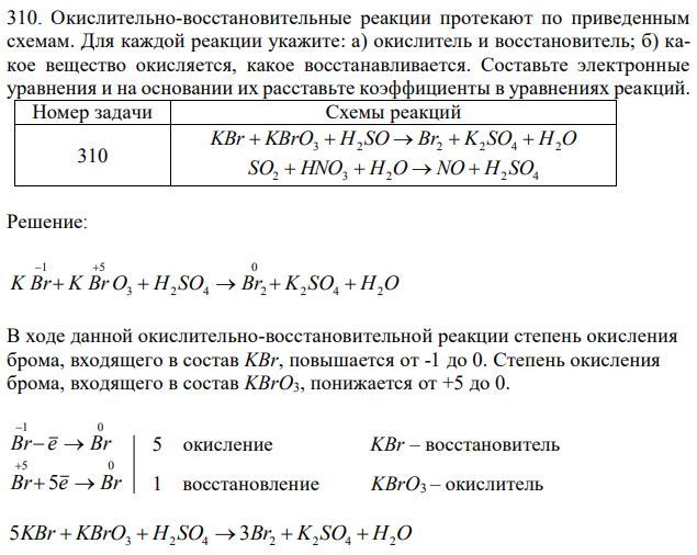 Окислительно-восстановительные реакции протекают по приведенным схемам. Для каждой реакции укажите: а) окислитель и восстановитель; б) какое вещество окисляется, какое восстанавливается. Составьте электронные уравнения и на основании их расставьте коэффициенты в уравнениях реакций. 