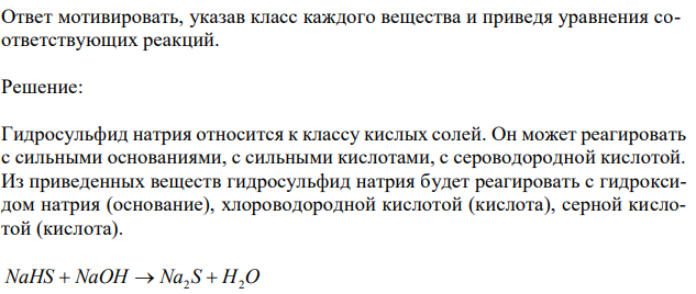 Ответ мотивировать, указав класс каждого вещества и приведя уравнения соответствующих реакций. 