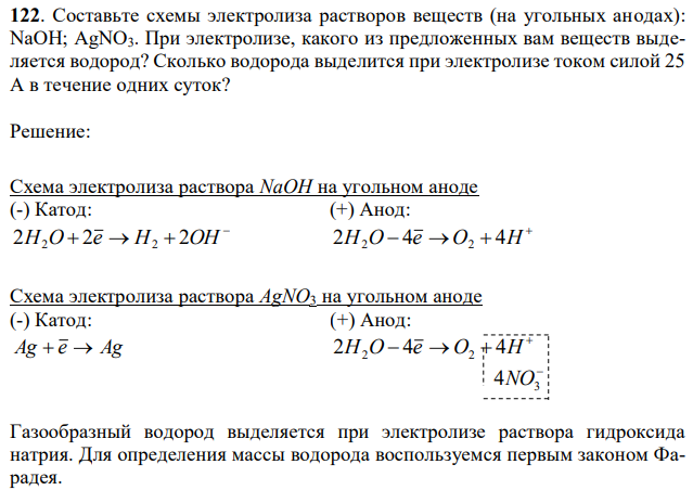 Составьте схемы электролиза растворов веществ (на угольных анодах): NaOH; AgNO3. При электролизе, какого из предложенных вам веществ выделяется водород? Сколько водорода выделится при электролизе током силой 25 А в течение одних суток? 