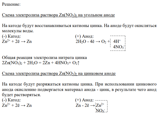 Cоставьте схемы электролиза растворов Zn(NO3)2, протекающих на угольном и растворимом цинковом анодах. В чём будет заключаться различие? Определите объём газа выделившегося на катоде при пропускании тока силой 50 А в течение 10 мин через раствор Zn(NO3)2? 