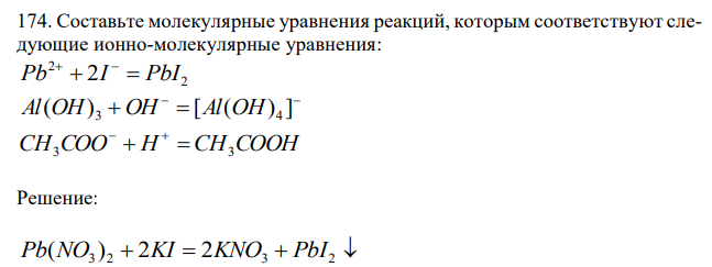  Составьте молекулярные уравнения реакций, которым соответствуют следующие ионно-молекулярные уравнения: 2 2 Pb  2I  PbI     ( )   [ ( ) ] Al OH 3 OH Al OH 4 CH3COO  H  CH3COOH 