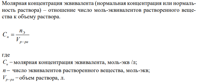 Сколько граммов хлорида алюминия нужно взять для приготовления 2 л 0,5 н раствора? Рассчитать молярную концентрацию раствора. 