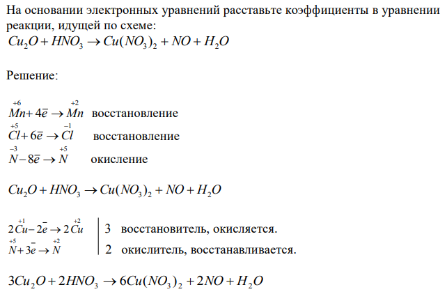 Составьте электронные уравнения и укажите, какой процесс – окисление или восстановление происходит при следующих превращениях: ;  На основании электронных уравнений расставьте коэффициенты в уравнении реакции, идущей по схеме: 