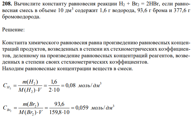 Вычислите константу равновесия реакции H2 + Br2 = 2HBr, если равновесная смесь в объеме 10 дм3 содержит 1,6 г водорода, 93,6 г брома и 377,6 г бромоводорода. 