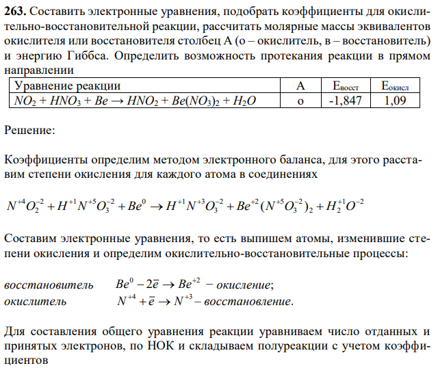 Составить электронные уравнения, подобрать коэффициенты для окислительно-восстановительной реакции, рассчитать молярные массы эквивалентов окислителя или восстановителя столбец А (о – окислитель, в – восстановитель) и энергию Гиббса. Определить возможность протекания реакции в прямом направлении 