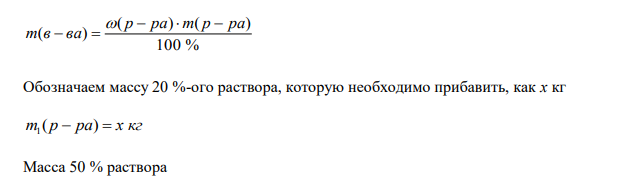 Какую массу 20 %-ного (по массе) раствора КОН надо добавить к 1 кг 50 %- ного (по массе) раствора, чтобы получить 25 %-ный раствор? 