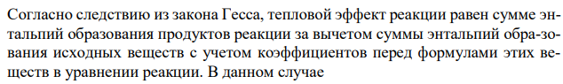 Вычислите стандартную энтальпию образования пропана (С3H8), если известно, что при сжигании 11,0 г этого газа образуются H2O(ж), CO2(г) и выделилось 555 кДж тепла.