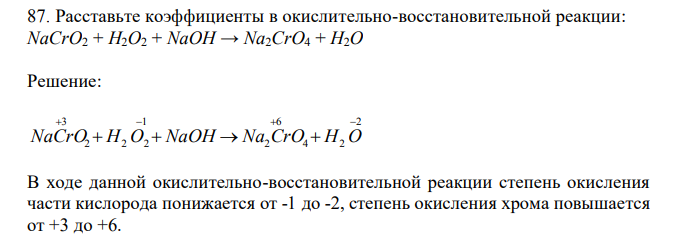 Расставьте коэффициенты в окислительно-восстановительной реакции: 