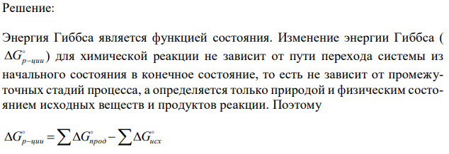 Вычислите  G следующей реакции и определите принципиальную возможность или невозможность осуществления этой реакции в стандартных условиях: 2 2( ) ( ) 1 N2O(г)  O г  2NO г . 