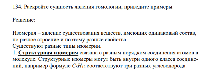 Раскройте сущность явления гомологии, приведите примеры.