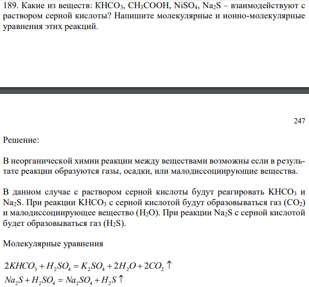  Какие из веществ: КНСО3, СН3СООН, NiSO4, Na2S – взаимодействуют с раствором серной кислоты? Напишите молекулярные и ионно-молекулярные уравнения этих реакций. 