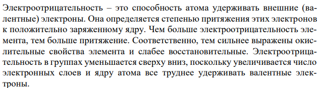 Укажите в каком ряду элементов Os – Ru – Fe и Cs – Rb – K как и почему изменяются их электроотрицательность и восстановительная способность. Найдите самый активный восстановитель. Ответ обоснуйте. 