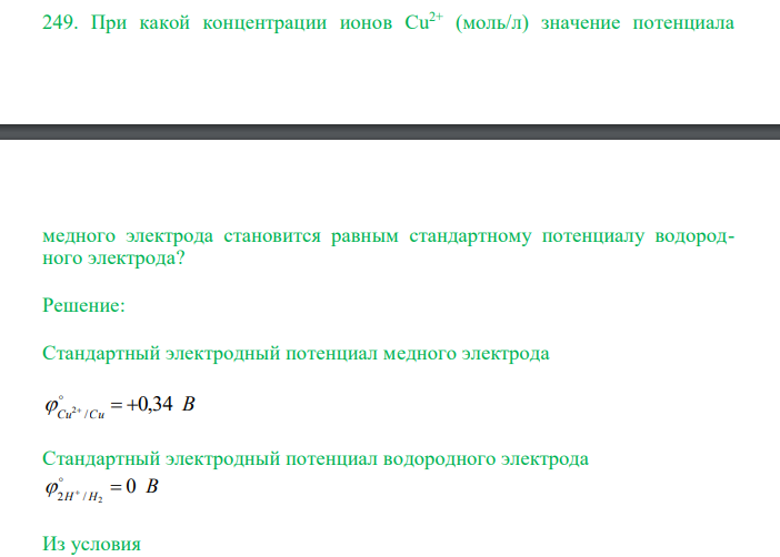  При какой концентрации ионов Сu 2+ (моль/л) значение потенциала  медного электрода становится равным стандартному потенциалу водородного электрода?  