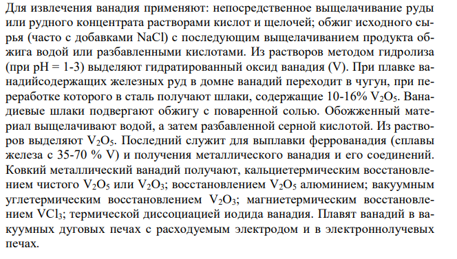  Дать характеристику химического элемента № 23. 