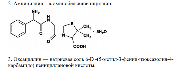 Исходя из свойств функциональных групп, обоснуйте общие и специфические реакции подлинности полусинтетических пенициллинов. Ответ подтвердите химизмом реакций. 