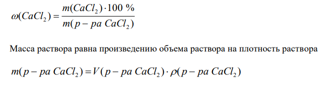 Смешали 200 г 2%-ного раствора и 300 г 12%-ного раствора хлорида кальция CaCl2. Определите массовую долю СaCl2 в полученном растворе. 