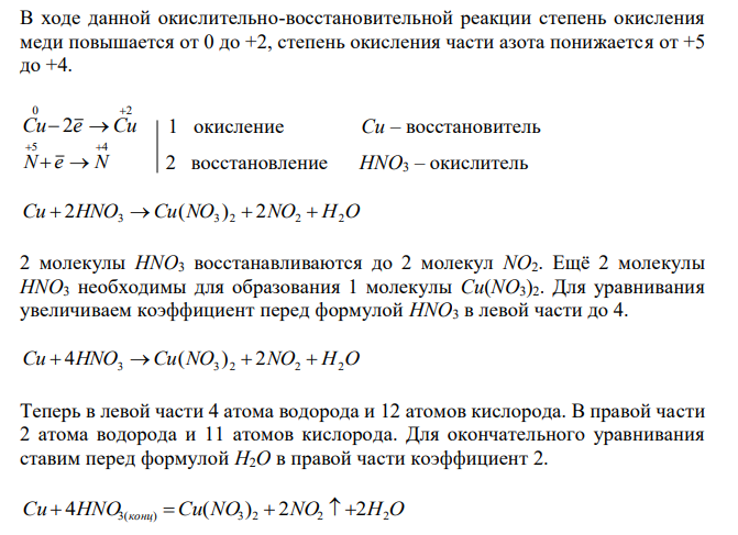 а) Cu +HNO3 (конц.) → б) H2S +Cl2 + H2O → H2SO4 + HCl в) KMnO4 + HCl → MnCl2 + Cl2 + KCl + H2O 