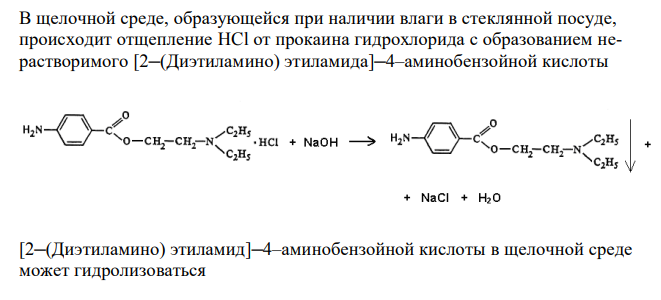 Напишите химическую формулу ЛС, исходя из рационального названия: [2─(Диэтиламино) этиламида]─4–аминобензойной кислоты гидрохлорид. Назовите функциональные группы, обоснуйте условия хранения в зависимости от их свойств. 