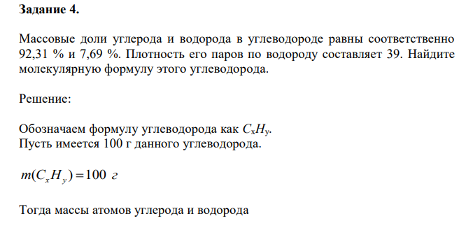 Массовые доли углерода и водорода в углеводороде равны соответственно 92,31 % и 7,69 %. Плотность его паров по водороду составляет 39. Найдите молекулярную формулу этого углеводорода. 