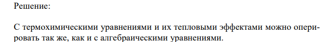 Вычислите тепловой эффект реакции (Q) восстановления оксида железа FeO водородом: FeO(к) + H2(г) = Fe(к) + H2O(г), используя следующие термодинамические данные. 1. FeO(к) + CO(г) = Fe(к) + CO2(г), H1   13,2 кДж 2. СО(г) + 1/2 О2(г) = СО2(г), H2   283,0 кДж 3. Н2(г) + 1/2 О2 (г) = Н2О (г), H3   241,8 кДж 