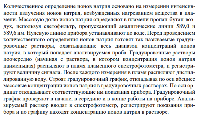 Описать и объяснить возможность использования инструментальных методов анализа (оптических, электрохимических, хроматографических) для качественного и количественного определения: а) иодид натрия 