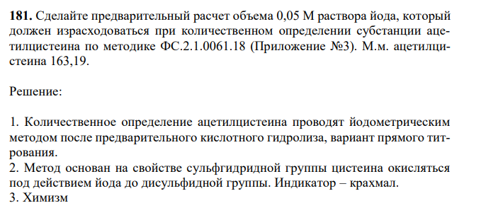 Сделайте предварительный расчет объема 0,05 М раствора йода, который должен израсходоваться при количественном определении субстанции ацетилцистеина по методике ФС.2.1.0061.18 (Приложение №3). М.м. ацетилцистеина 163,19.