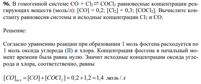 В гомогенной системе СО + Cl2 COCl2 равновесные концентрации реагирующих веществ (моль/л): [СО] = 0,2; [Cl2] = 0,3; [СОСl2]. Вычислите константу равновесия системы и исходные концентрации Сl2 и СО. 