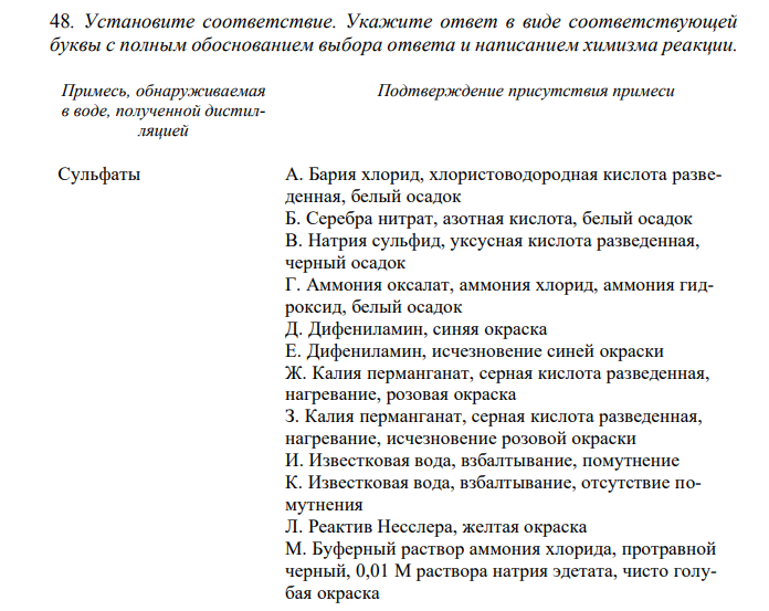 Установите соответствие. Укажите ответ в виде соответствующей буквы с полным обоснованием выбора ответа и написанием химизма реакции. 