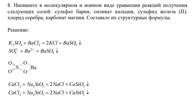 Напишите в молекулярном и ионном виде уравнения реакций получения следующих солей: сульфат бария, силикат кальция, сульфид железа (II), хлорид серебра, карбонат магния. Составьте их структурные формулы
