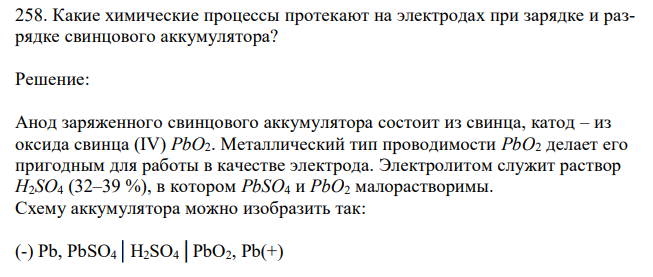 Какие химические процессы протекают на электродах при зарядке и разрядке свинцового аккумулятора? 