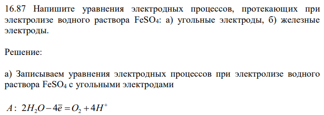  Напишите уравнения электродных процессов, протекающих при электролизе водного раствора FeSO4: а) угольные электроды, б) железные электроды. 