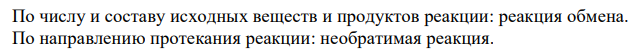 Охарактеризуйте реакцию, используя все классификации Ba(OH)2 + 2 HCl(разб.) → BaCl2 + 2 H2O + Q 