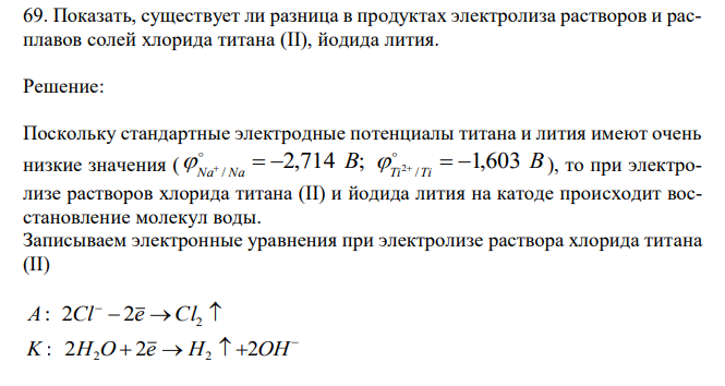 Показать, существует ли разница в продуктах электролиза растворов и расплавов солей хлорида титана (II), йодида лития.
