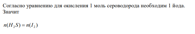 Какую массу сероводорода можно окислить до свободной серы одним граммом йода? 