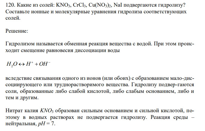 Какие из солей: KNO3, CrCl3, Cu(NO3)2, NaI подвергаются гидролизу? Составьте ионные и молекулярные уравнения гидролиза соответствующих солей. 