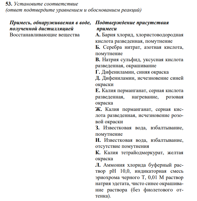 Установите соответствие (ответ подтвердите уравнением и обоснованием реакций) 