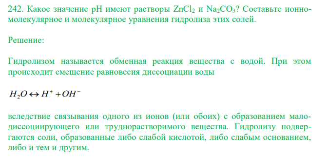  Какое значение рН имеют растворы ZnCl2 и Na2CO3? Составьте ионномолекулярное и молекулярное уравнения гидролиза этих солей. 