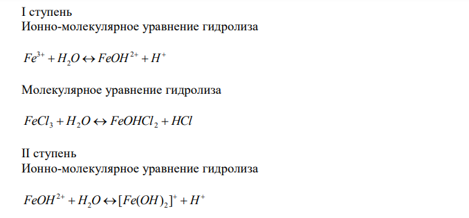 Напишите уравнения реакций гидролиза солей, данных в столбцах 1-3, по всем возможным ступеням. Определите характер гидролиза, реакцию среды и рН раствора. Для соли, указанной в столбце 3, рассчитайте константу гидролиза по первой ступени. 