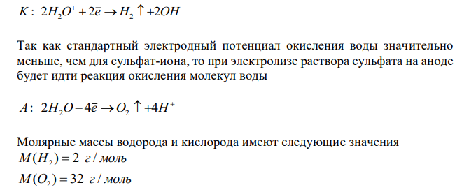 При электролизе водных растворов сульфата магния и хлорида меди (II), соединенных последовательно с источником тока, на одном из катодов выделился водород массой 0,25 г. Составьте электронные уравнения процессов, происходящих на угольных электродах. Вычислите массу веществ, выделившихся на других электродах. 