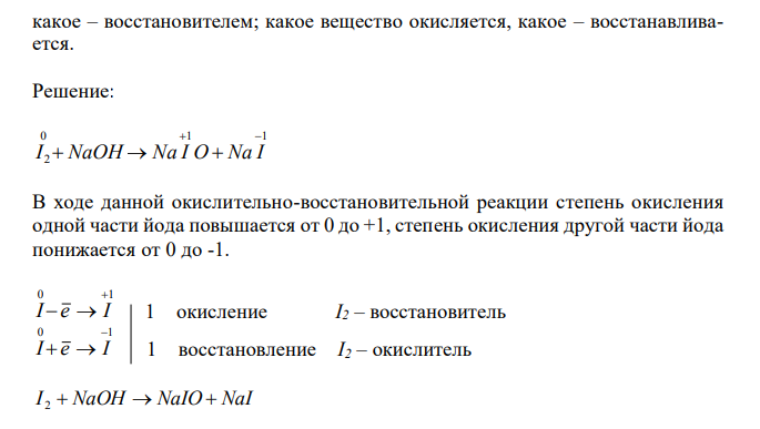 Реакции выражаются схемами: I2 + NaOH  NaIO + NaI MnSO4 + РbО2 + HNO3  НМnО4 + Pb(NO3)2 + PbSO4 + Н2О. Составьте электронные уравнения. Расставьте коэффициенты в уравнениях реакций. Для каждой реакции укажите, какое вещество является окислителем,  какое – восстановителем; какое вещество окисляется, какое – восстанавливается. 