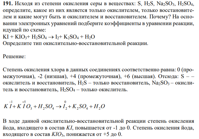 Исходя из степени окисления серы в веществах: S, H2S, Na2SO3, H2SO4, определите, какое из них является только окислителем, только восстановителем и какие могут быть и окислителем и восстановителем. Почему? На основании электронных уравнений подберите коэффициенты в уравнении реакции, идущей по схеме: KI + KIO3+ H2SO4 I2+ K2SO4 + H2O Определите тип окислительно-восстановительной реакции. 